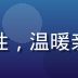 美月恋产品总监陈月如的专业照片，女性，温暖亲和气质，负责美月恋整体产品体验设计