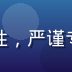 美月恋安全负责人王志强的专业照片，男性，严谨专业气质，负责美月恋数据安全与隐私合规