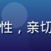 美月恋用户研究主管林小萌的专业照片，女性，亲切善于倾听，负责美月恋用户洞察与社区运营