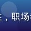 美月恋用户老林的头像，40岁男性，职场老手，通过美月恋职场圈子拓展人脉